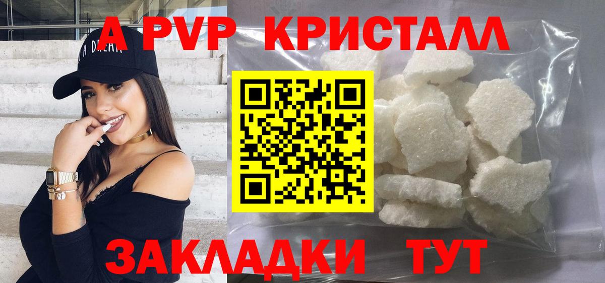 A-PVP  Вход с VPN  Нарткала  Alpha-PVP Crystall  Alpha PVP крисы CK 