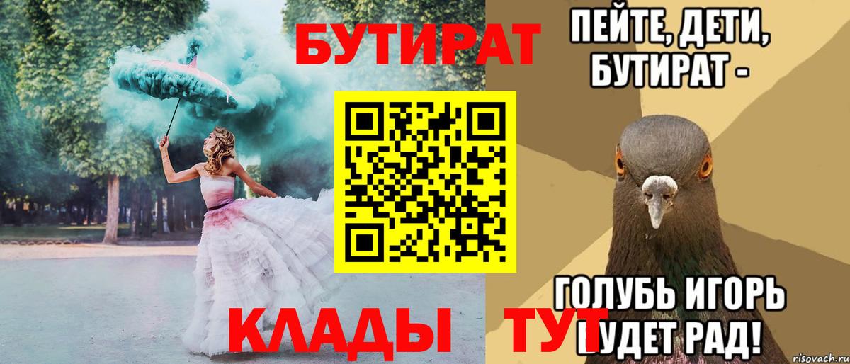 Бутират BDO Нарткала
