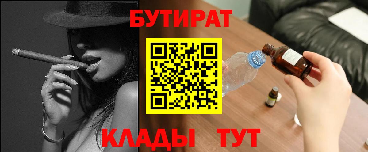 Бутират  БУТИРАТ бутик  Вход с VPN  Нарткала 