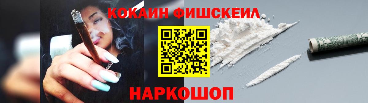 Кокаин FishScale  Кокаин  Нарткала  Вход с VPN 
